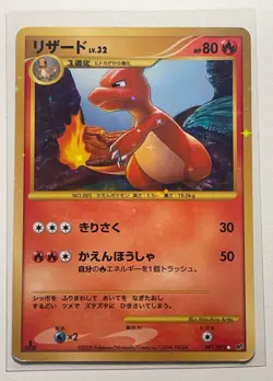 Charmeleon Holo 091/092 1st Edition Stormfront - Japanese Pokemon Card - 2008 - Image 1