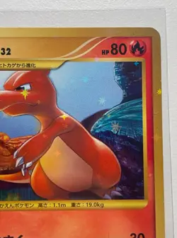 Charmeleon Holo 091/092 1st Edition Stormfront - Japanese Pokemon Card - 2008 - Image 5