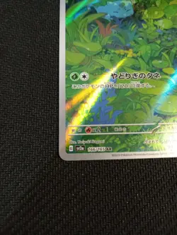 Bulbasaur Holo Card 166/165 Scarlet & Violet 151 Series Japanese Edition - Image 5