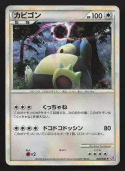 Snorlax 028/040 Lost Link HP Japanese Pokemon Card TCG - Image 1
