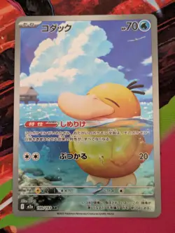Psyduck AR 199/193 M2a Japanese Mega Dream ex Near Mint Pokemon TCG Pokemon - Image 2