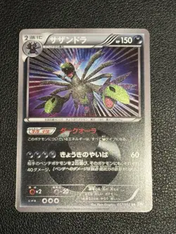 Hydreigon 057/052 UR Next Destinies Psycho Drive 1st Ed BW3 Japanese Pokemon - Image 1