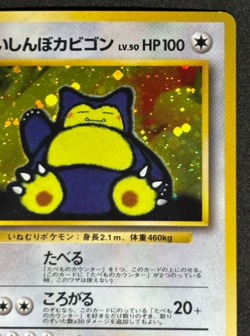 Hungry Snorlax Old Back 1998 Japanese Pokemon Card LV.50 No.143 Promo MP - Image 3