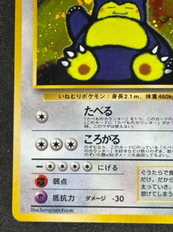 Hungry Snorlax Old Back 1998 Japanese Pokemon Card LV.50 No.143 Promo MP - Image 4