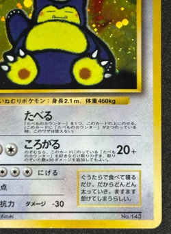 Hungry Snorlax Old Back 1998 Japanese Pokemon Card LV.50 No.143 Promo MP - Image 5