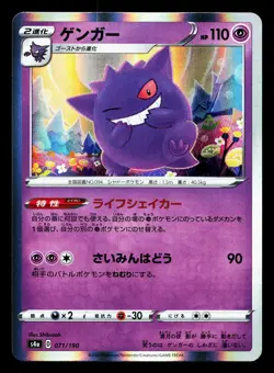 Gengar 071/190 Shiny Star V NM Japanese Pokemon Card TCG - Image 1
