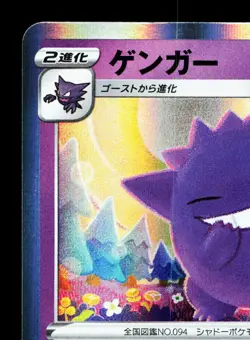 Gengar 071/190 Shiny Star V NM Japanese Pokemon Card TCG - Image 2