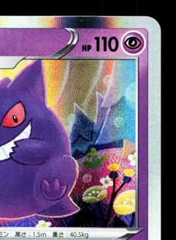 Gengar 071/190 Shiny Star V NM Japanese Pokemon Card TCG - Image 3