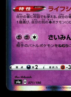 Gengar 071/190 Shiny Star V NM Japanese Pokemon Card TCG - Image 4