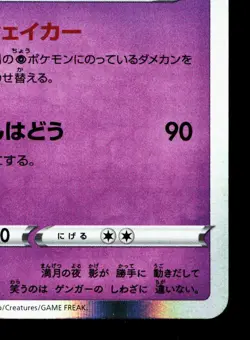 Gengar 071/190 Shiny Star V NM Japanese Pokemon Card TCG - Image 5