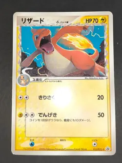 LP 2pcs Charmeleon 133/PCG-P Delta Species Promo Japanese Pokemon Card aca480 - Image 4