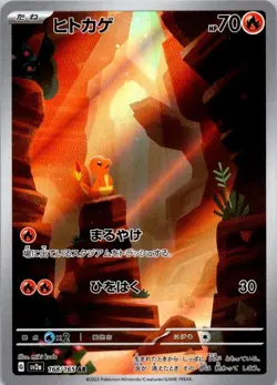 Pokemon Charmander 168/165 Japanese 151 AR Near Mint Art Rare Card (SKU 1-5) - Image 1