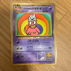 Hamachan's Slowking Japanese Pokemon Card Glossy CoroCoro Promo Japan - Image 1
