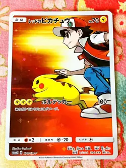 [NearMint] Red's Pikachu Pokemon Card Japanese 270/SM-P Promo Holo Rare #489a - Image 1