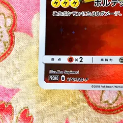 [NearMint] Red's Pikachu Pokemon Card Japanese 270/SM-P Promo Holo Rare #489a - Image 4