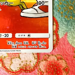 [NearMint] Red's Pikachu Pokemon Card Japanese 270/SM-P Promo Holo Rare #489a - Image 5