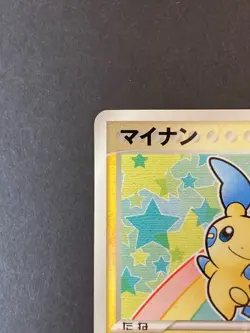 [P294]Plusle Minun 049/ADV-P 050 ADV-P McDonalds Promo Pokemon Card Japanese - Image 2