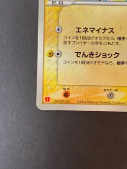 [P294]Plusle Minun 049/ADV-P 050 ADV-P McDonalds Promo Pokemon Card Japanese - Image 5