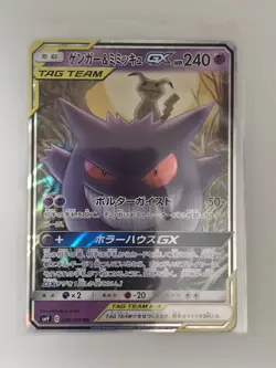 [US SELLER] Gengar Mimikyu GX RR 038/095 sm9 Japanese Pokemon Card Tag Volt - Image 1