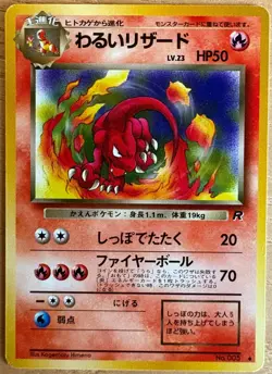 1997 Pokemon Team Rocket - Dark Charmeleon #5 Japanese - Image 1