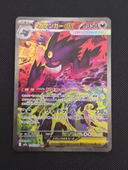 Mega Gengar ex SAR 240/193 MEGA Dream ex Japanese Pokemon Card - Image 1