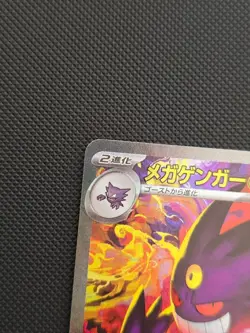 Mega Gengar ex SAR 240/193 MEGA Dream ex Japanese Pokemon Card - Image 2