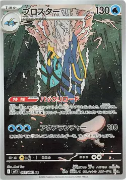 Clawitzer 068/063 TAG 10 Gem Mint – Secret Rare – Japanese Pokemon Card - Image 1