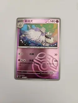 Houndstone Master Ball Pattern 1705/07 Gem Pack Vol. 3 POKEMON NEAR MINT - Image 1