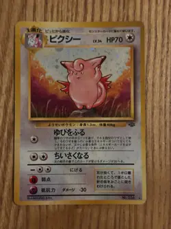 Pokemon Japanese Holo Clefable Jungle Base Set 1996 No. 036 - Light Play - Image 1