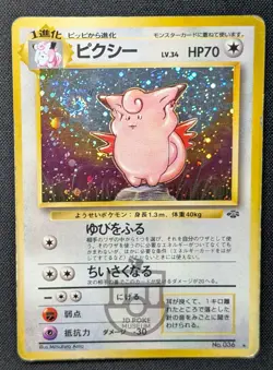 Pokemon 1997 Japanese Jungle Set - Clefable No.036 Holo Swirl Card - HP - Image 1