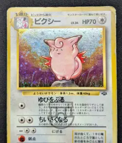 Pokemon 1997 Japanese Jungle Set - Clefable No.036 Holo Swirl Card - HP - Image 3