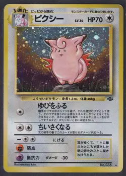 Pokemon Clefable No. 036 Japanese Jungle Holo Rare 1997 Old Back Vintage - Image 4