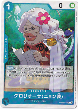 Gloriosa (Nyonba) UC OP07-041 One Piece Card Game TCG Japanese - Image 1