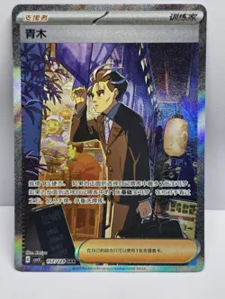 Pokemon TCG Exclusive Simplified Chinese Scarlet&Violet CSV5C 157 Larry SAR Card - Image 1