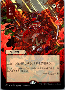 Stone Rain (JP Art) (Foil Etched) Strixhaven: Mystical Archives NM Foil - Image 1