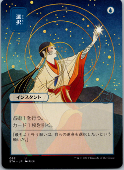 Opt (JP Alternate Art) Strixhaven: Mystical Archives NM - Image 1