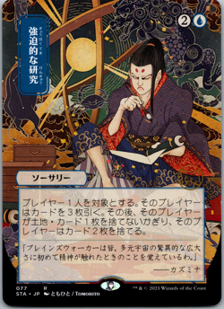 Compulsive Research (JP Alternate Art) Strixhaven: Mystical Archives NM - Image 1