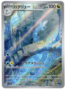 DRAGONAIR AR 182/165 SV2A 151 JAPANESE POKEMON NEAR MINT - Image 1