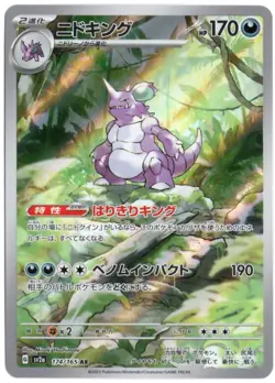 NIDOKING ART RARE 174/165 SV2A 151 JAPANESE POKEMON NEAR MINT - Image 1