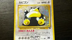 [MP] Japanese Jungle Snorlax Holo Rare No. 143 Pokemon TCG - Image 4