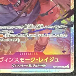 Vinsmoke Reiju OP12-063 ER Holo 5000 Power One Piece CCG Japanese - Image 2