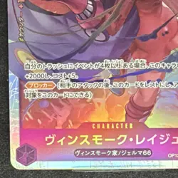 Vinsmoke Reiju OP12-063 ER Holo 5000 Power One Piece CCG Japanese - Image 3
