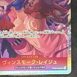 Vinsmoke Reiju OP06-069 SR Holo 5000 Power Wings of the Captain One Piece CCG - Image 2