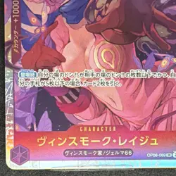 Vinsmoke Reiju OP06-069 SR Holo 5000 Power Wings of the Captain One Piece CCG - Image 3