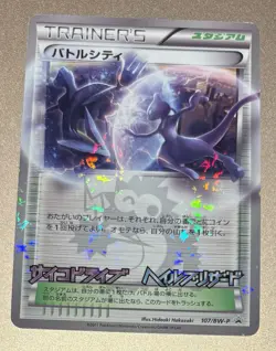 Pokemon Japanese 2011 BW Promo 107 Corocoro Magazine Battle City Mewtwo Card! - Image 1