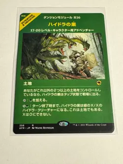 Lair of the Hydra Adventures in the Forgotten Realms Regular Japanese - Image 1