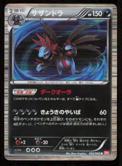 HYDREIGON 052/066 R POKEMON CARD JAPANESE BW2 RED COLLECTION HOLO RARE PLAYED - Image 1