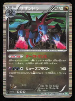 HYDREIGON 042/050 R POKEMON CARD JAPANESE BW5 DRAGON BLAST HOLO RARE NM - Image 1