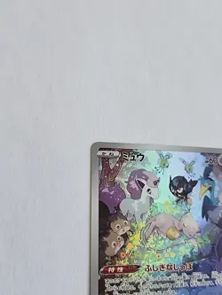 MEW 183/172 S12A VSTAR UNIVERSE AR FULL ART RARE POKEMON JAPANESE HOLO CARD - Image 2