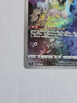 MEW 183/172 S12A VSTAR UNIVERSE AR FULL ART RARE POKEMON JAPANESE HOLO CARD - Image 4